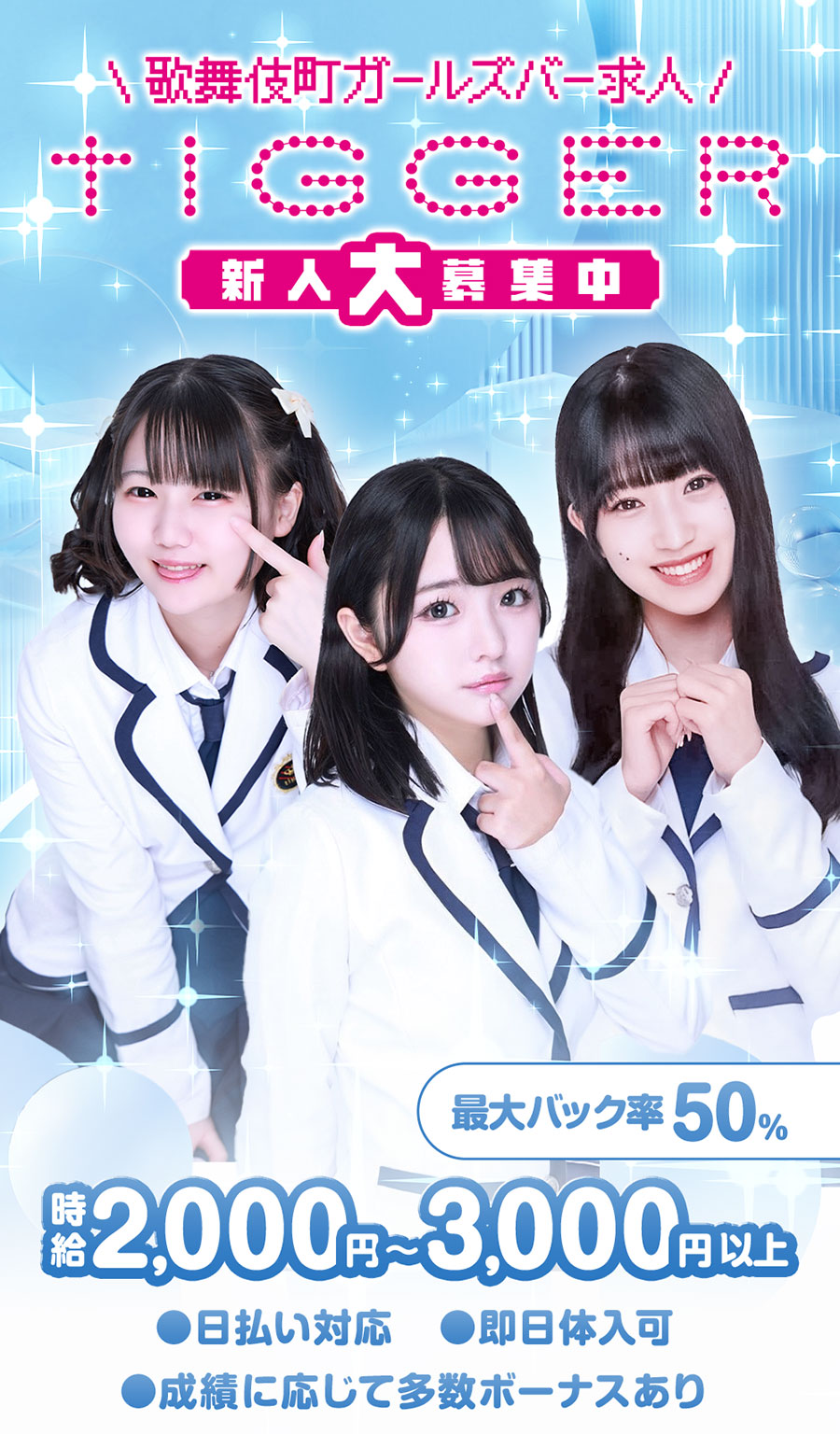 歌舞伎町ガールズバー求人