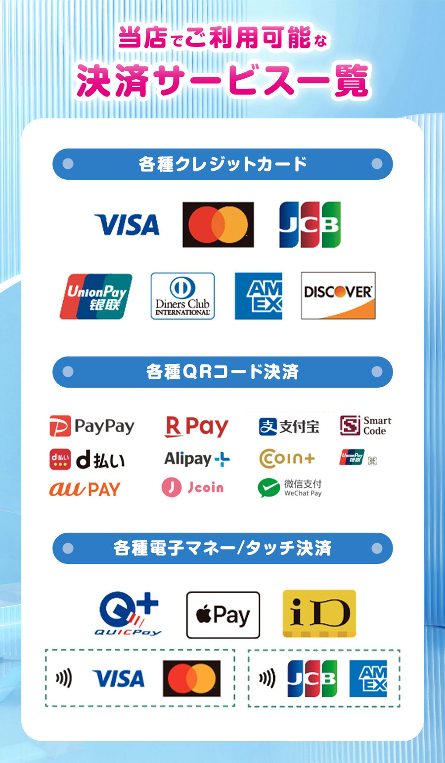 当店でご利用可能な決済サービス一覧