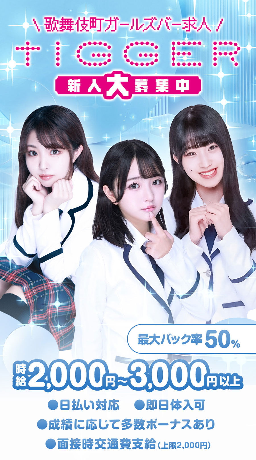 歌舞伎町ガールズバー求人